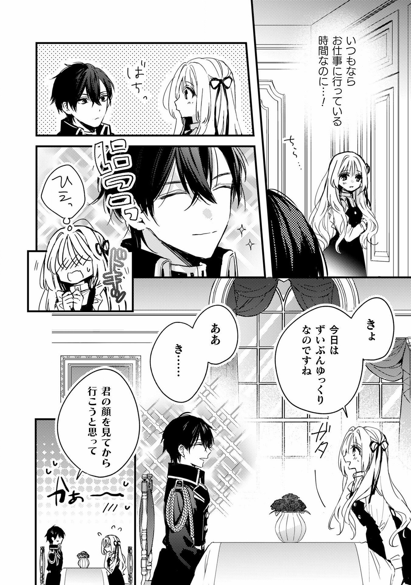 Seiryaku Kekkon no Aite ni – Watashi no koto Suki ni natte – to Oinori shita Kekka - Chapter 1 - Page 40